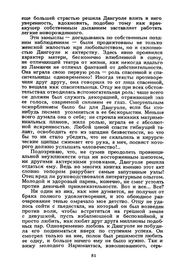Миколас Слуцкис - На исходе дня - Страница № 82