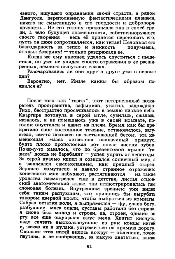 Миколас Слуцкис - На исходе дня - Страница № 83