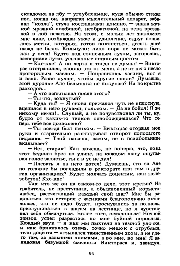 Миколас Слуцкис - На исходе дня - Страница № 85