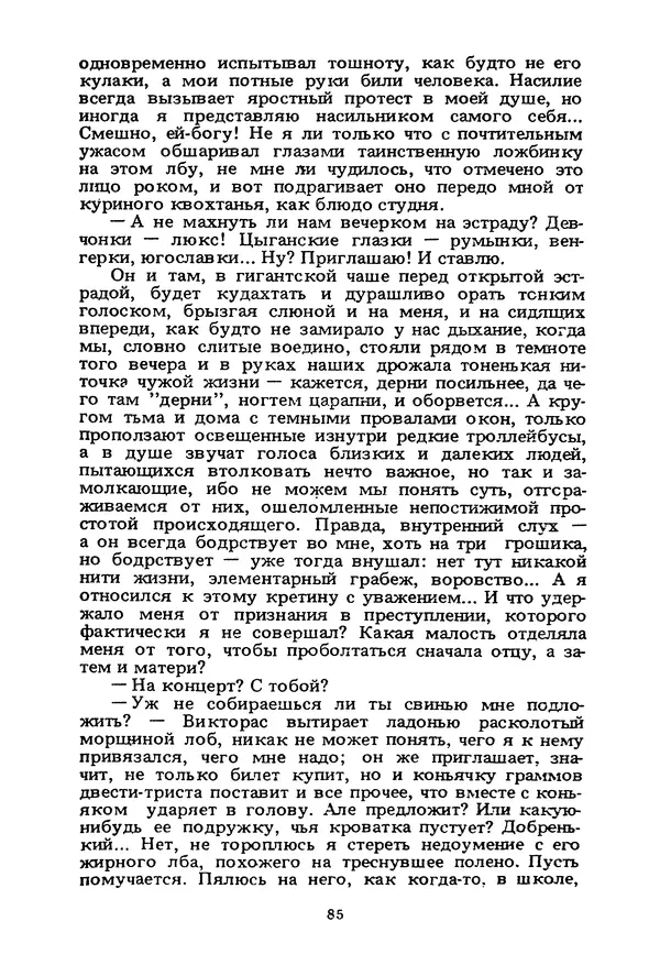 Миколас Слуцкис - На исходе дня - Страница № 86