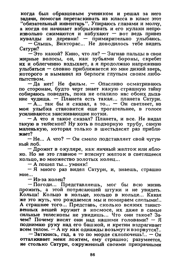 Миколас Слуцкис - На исходе дня - Страница № 87
