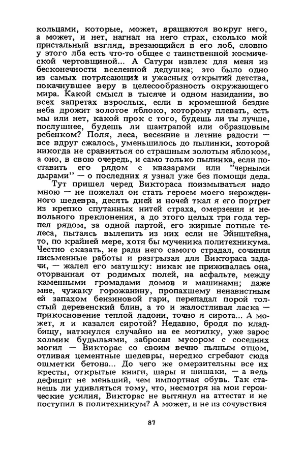 Миколас Слуцкис - На исходе дня - Страница № 88