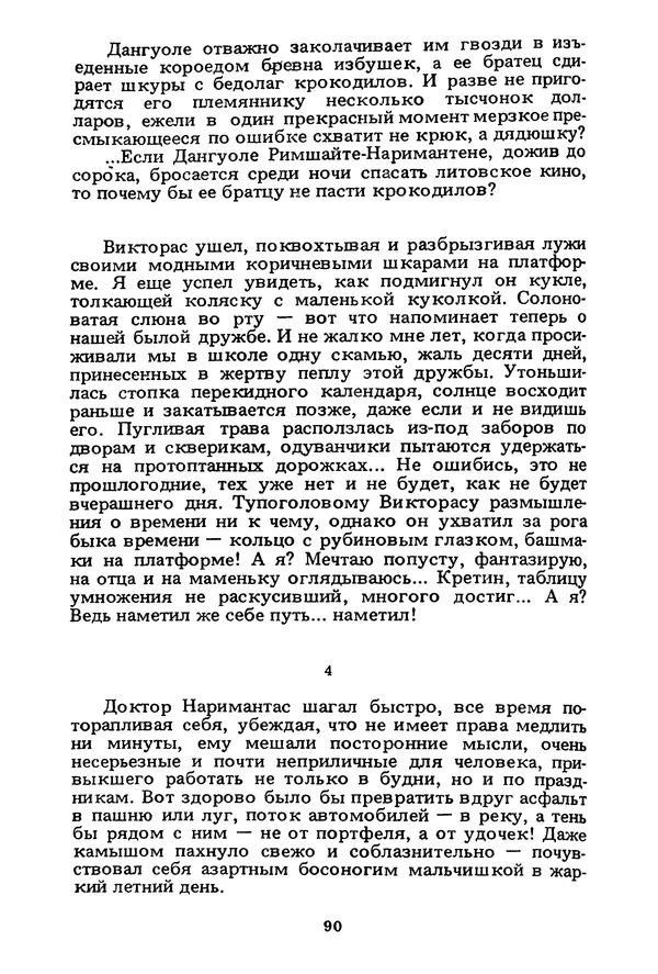 Миколас Слуцкис - На исходе дня - Страница № 91