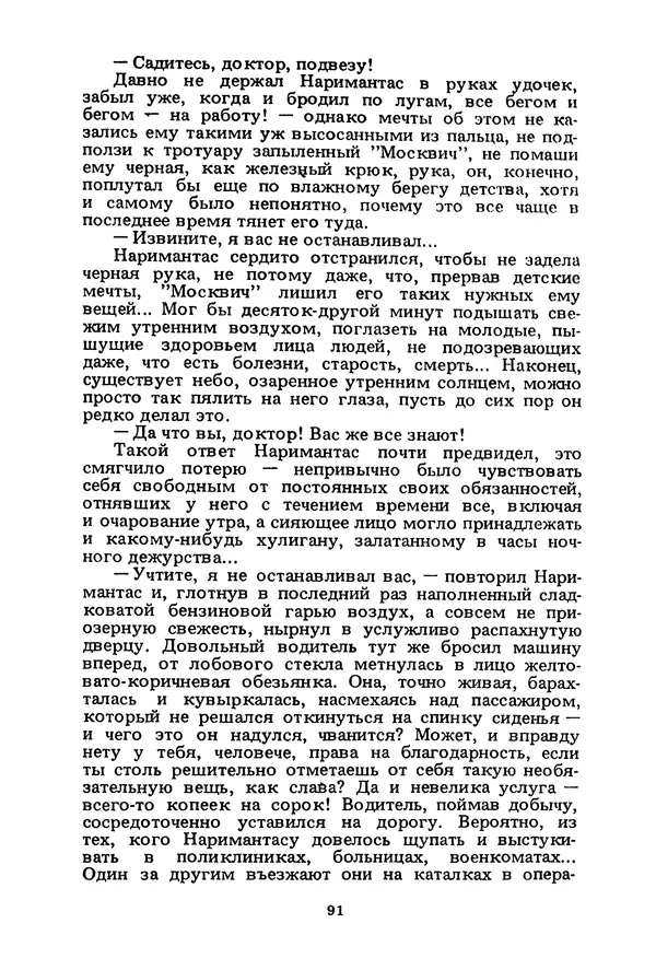 Миколас Слуцкис - На исходе дня - Страница № 92