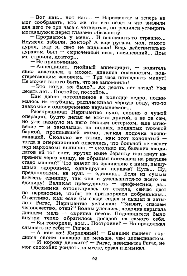 Миколас Слуцкис - На исходе дня - Страница № 94
