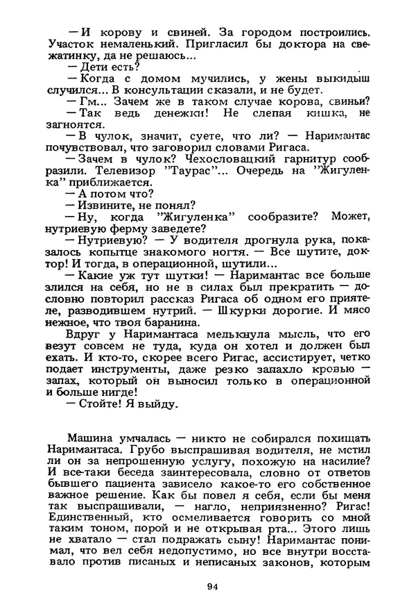 Миколас Слуцкис - На исходе дня - Страница № 95