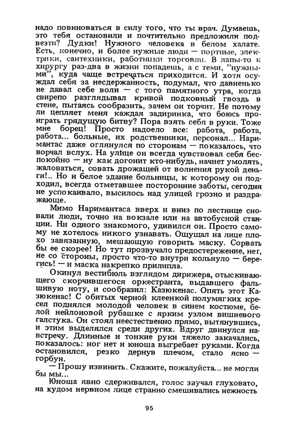 Миколас Слуцкис - На исходе дня - Страница № 96