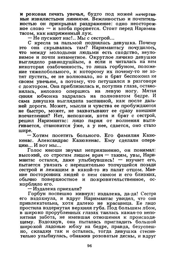 Миколас Слуцкис - На исходе дня - Страница № 97