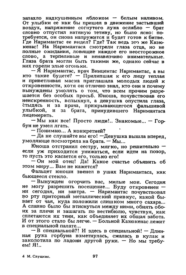 Миколас Слуцкис - На исходе дня - Страница № 98