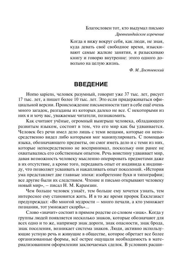 Евгений Ищенко - Секреты письменных знаков - Страница № 3 Евгений Ищенко - Секреты письменных знаков - Страница № 3