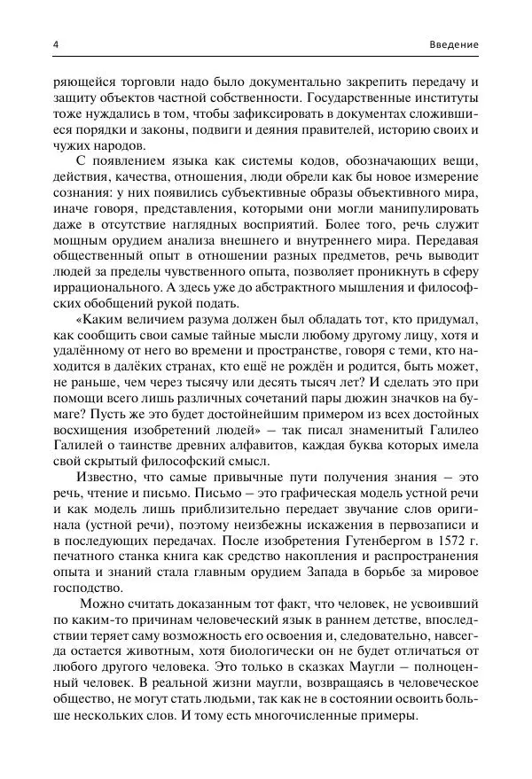 Евгений Ищенко - Секреты письменных знаков - Страница № 4 Евгений Ищенко - Секреты письменных знаков - Страница № 4