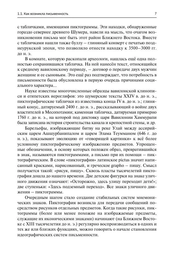 Евгений Ищенко - Секреты письменных знаков - Страница № 7 Евгений Ищенко - Секреты письменных знаков - Страница № 7