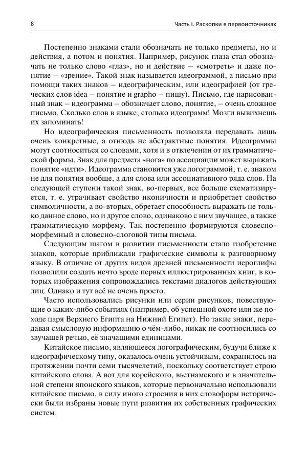 Евгений Ищенко - Секреты письменных знаков - Страница № 8 Евгений Ищенко - Секреты письменных знаков - Страница № 8