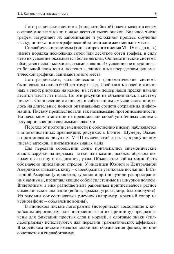 Евгений Ищенко - Секреты письменных знаков - Страница № 9 Евгений Ищенко - Секреты письменных знаков - Страница № 9