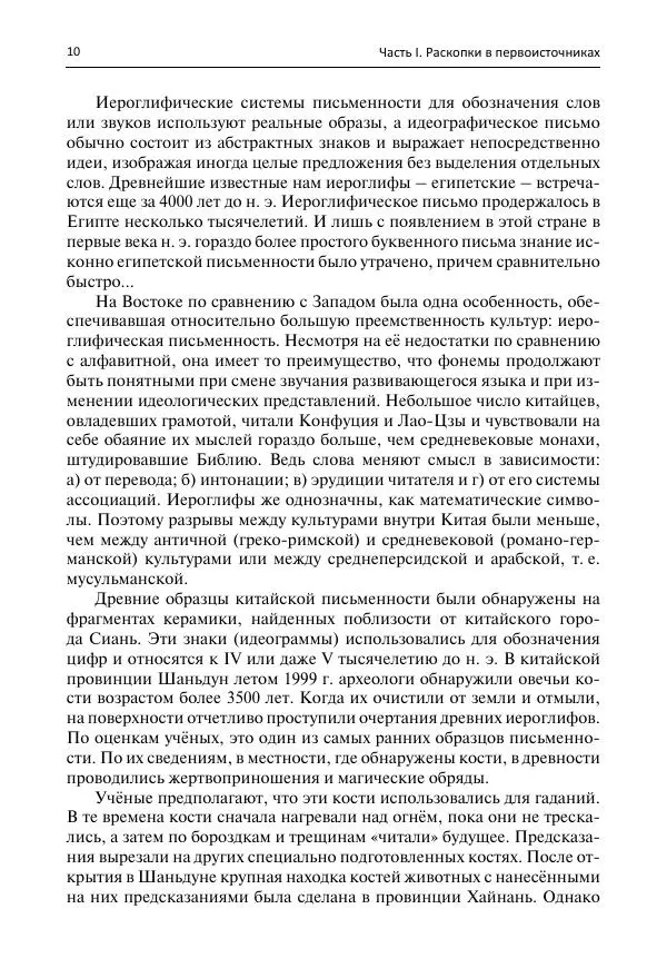 Евгений Ищенко - Секреты письменных знаков - Страница № 10 Евгений Ищенко - Секреты письменных знаков - Страница № 10