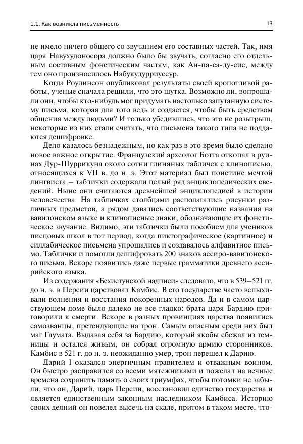 Евгений Ищенко - Секреты письменных знаков - Страница № 13 Евгений Ищенко - Секреты письменных знаков - Страница № 13