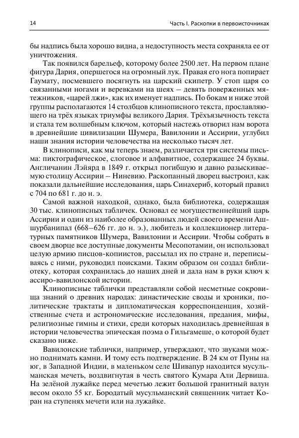 Евгений Ищенко - Секреты письменных знаков - Страница № 14 Евгений Ищенко - Секреты письменных знаков - Страница № 14