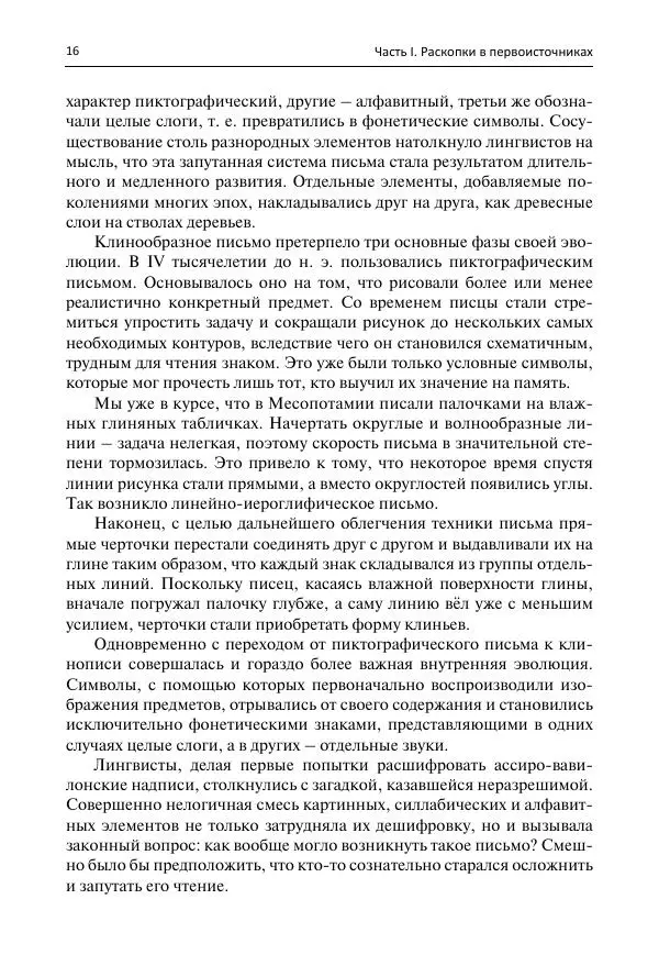 Евгений Ищенко - Секреты письменных знаков - Страница № 16 Евгений Ищенко - Секреты письменных знаков - Страница № 16