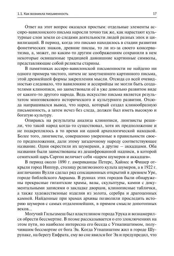 Евгений Ищенко - Секреты письменных знаков - Страница № 17 Евгений Ищенко - Секреты письменных знаков - Страница № 17