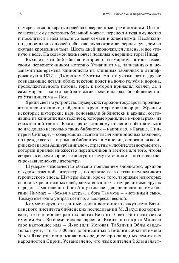 Евгений Ищенко - Секреты письменных знаков - Страница № 18 Евгений Ищенко - Секреты письменных знаков - Страница № 18
