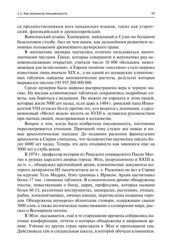 Евгений Ищенко - Секреты письменных знаков - Страница № 19 Евгений Ищенко - Секреты письменных знаков - Страница № 19