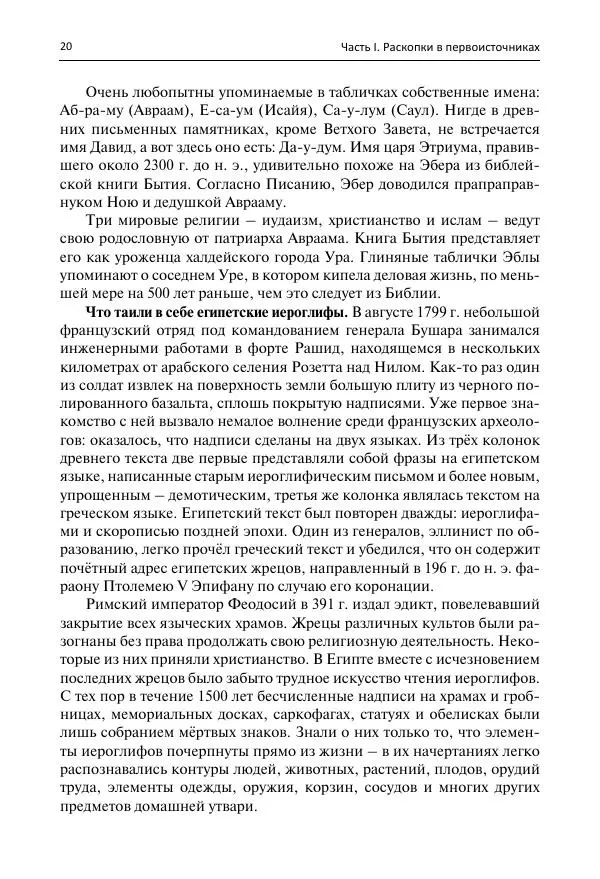 Евгений Ищенко - Секреты письменных знаков - Страница № 20 Евгений Ищенко - Секреты письменных знаков - Страница № 20