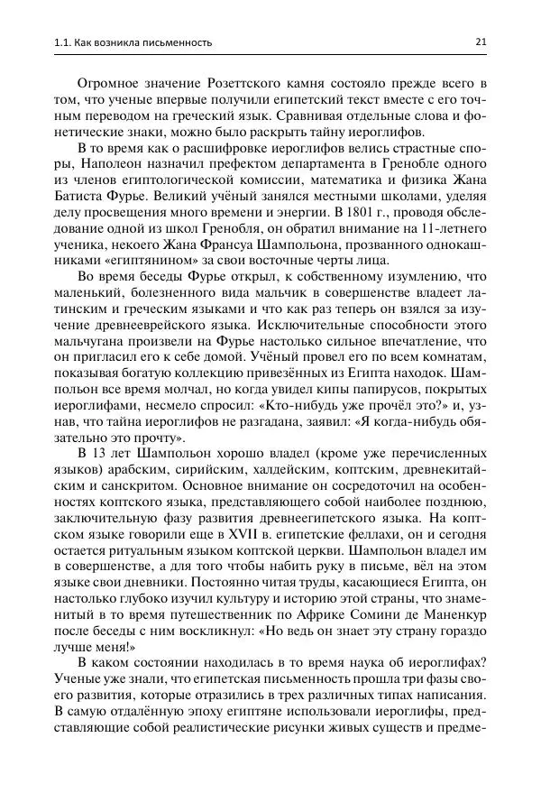 Евгений Ищенко - Секреты письменных знаков - Страница № 21 Евгений Ищенко - Секреты письменных знаков - Страница № 21