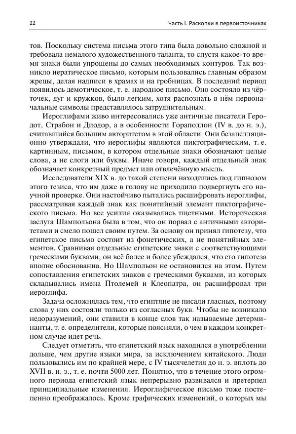 Евгений Ищенко - Секреты письменных знаков - Страница № 22 Евгений Ищенко - Секреты письменных знаков - Страница № 22