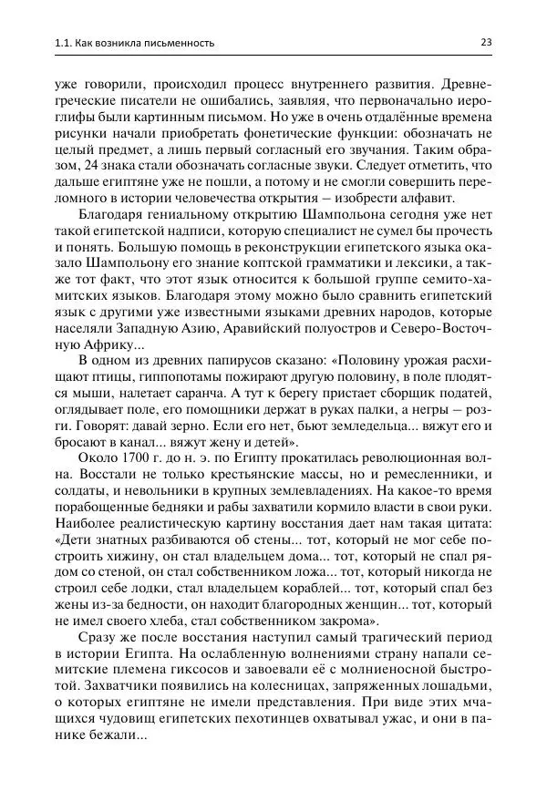 Евгений Ищенко - Секреты письменных знаков - Страница № 23 Евгений Ищенко - Секреты письменных знаков - Страница № 23