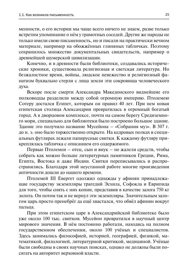 Евгений Ищенко - Секреты письменных знаков - Страница № 25 Евгений Ищенко - Секреты письменных знаков - Страница № 25