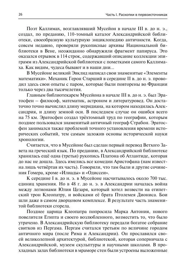 Евгений Ищенко - Секреты письменных знаков - Страница № 26 Евгений Ищенко - Секреты письменных знаков - Страница № 26