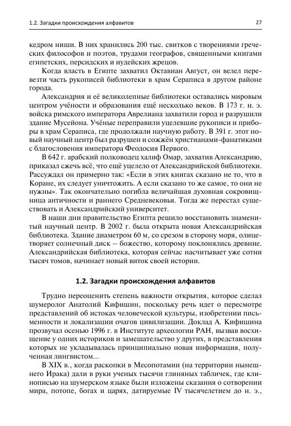 Евгений Ищенко - Секреты письменных знаков - Страница № 27 Евгений Ищенко - Секреты письменных знаков - Страница № 27