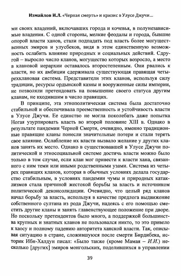  Автор неизвестен - Эпидемии и природные катаклизмы в Золотой Орде и на сопредельных территориях (XIII–XVI вв.) - Страница № 41