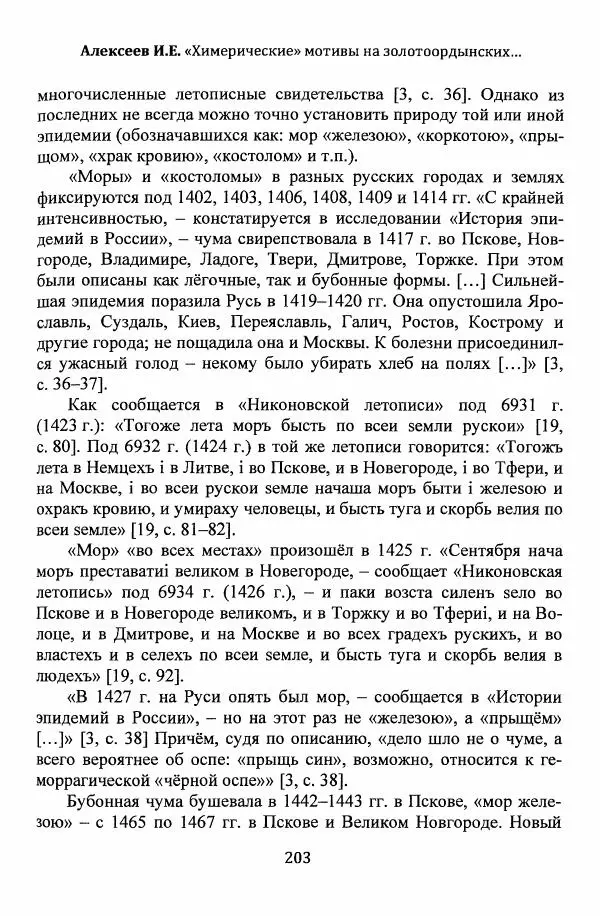  Автор неизвестен - Эпидемии и природные катаклизмы в Золотой Орде и на сопредельных территориях (XIII–XVI вв.) - Страница № 205