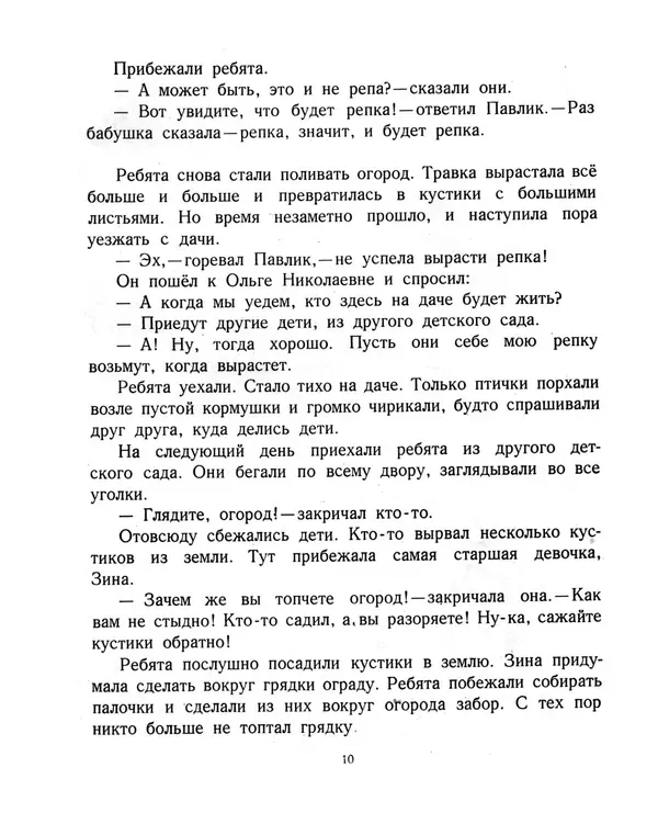 Николай Носов - Про репку - Страница № 10