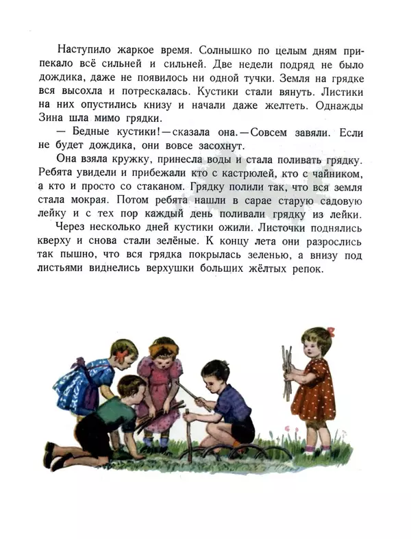 Николай Носов - Про репку - Страница № 11