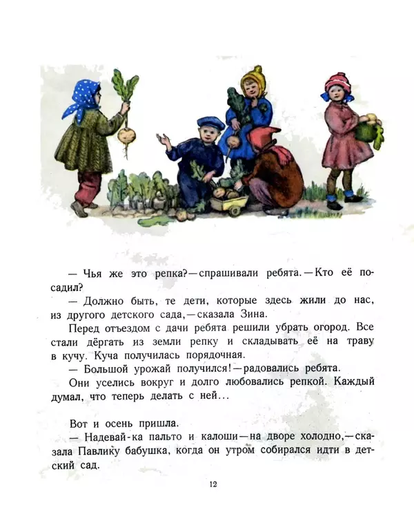 Николай Носов - Про репку - Страница № 12