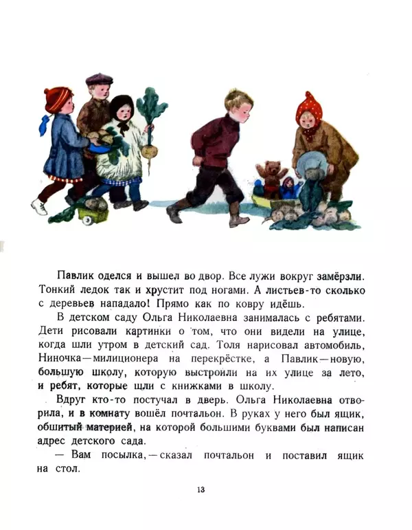 Николай Носов - Про репку - Страница № 13