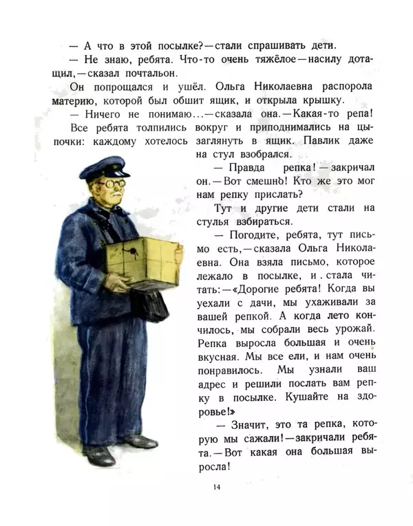 Николай Носов - Про репку - Страница № 14