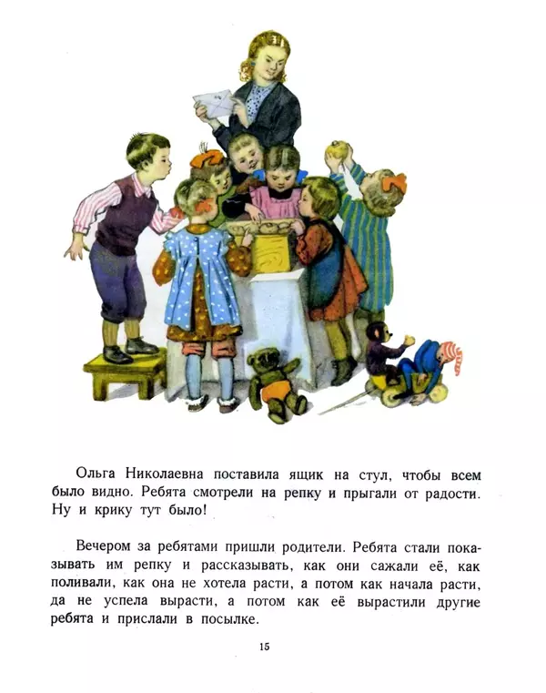 Николай Носов - Про репку - Страница № 15