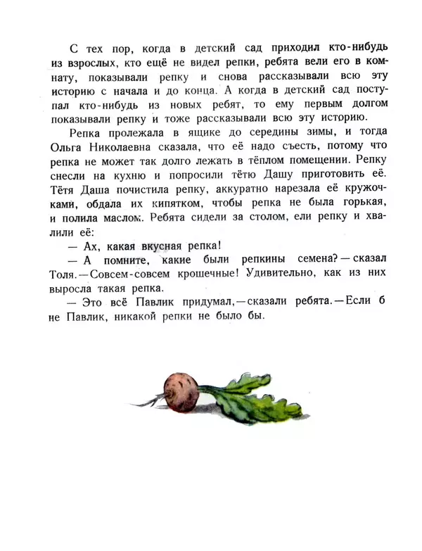Николай Носов - Про репку - Страница № 16