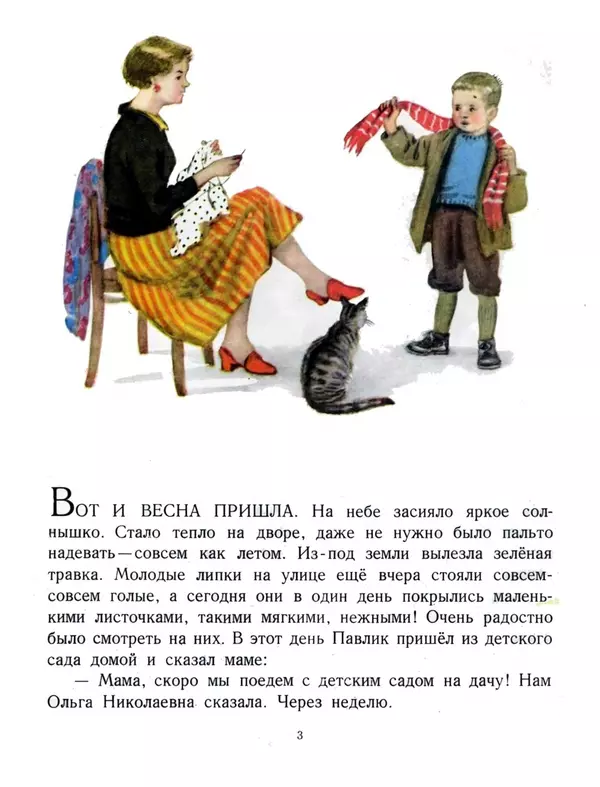 Николай Носов - Про репку - Страница № 3