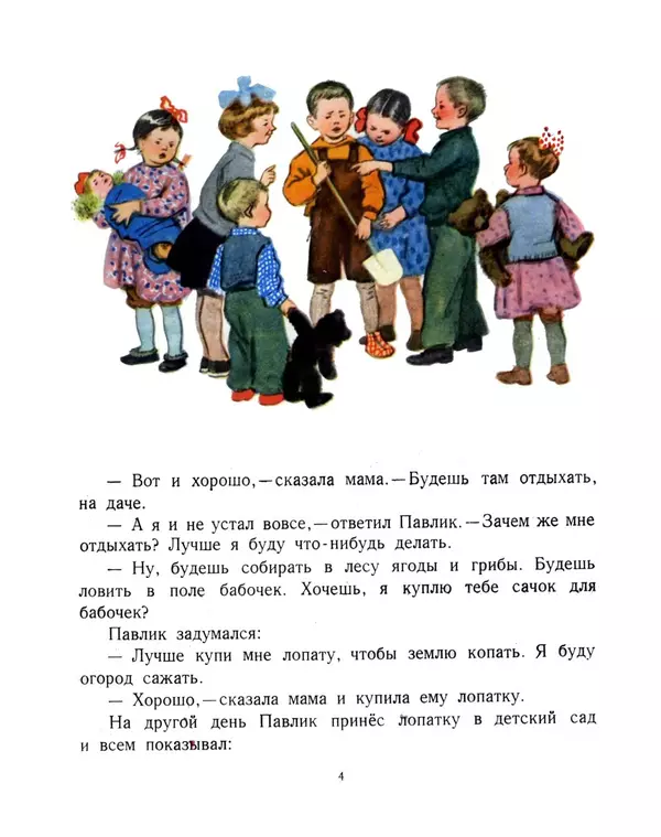 Николай Носов - Про репку - Страница № 4