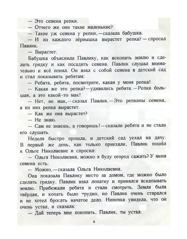 Николай Носов - Про репку - Страница № 6