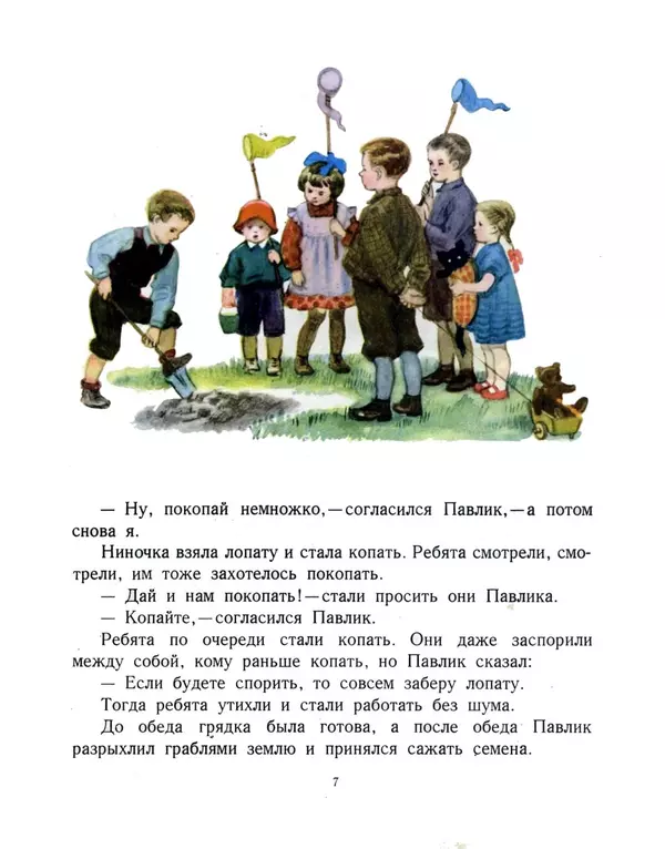 Николай Носов - Про репку - Страница № 7