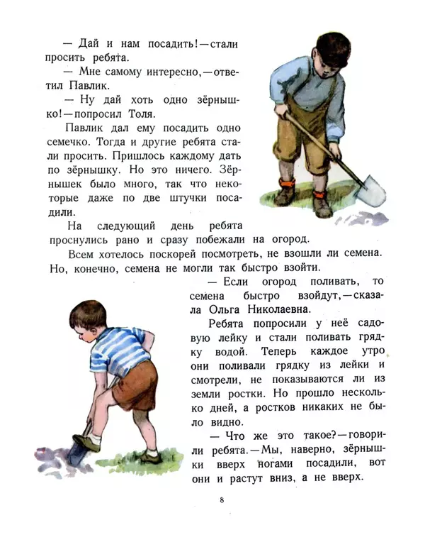 Николай Носов - Про репку - Страница № 8
