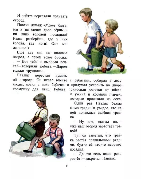 Николай Носов - Про репку - Страница № 9