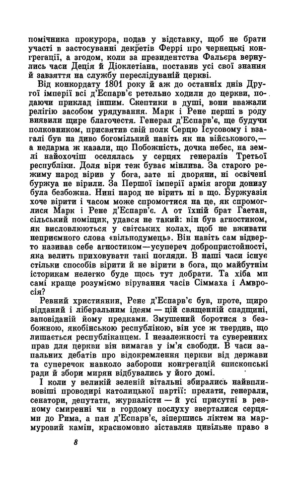 Анатоль Франс - Том 5 - Страница № 10