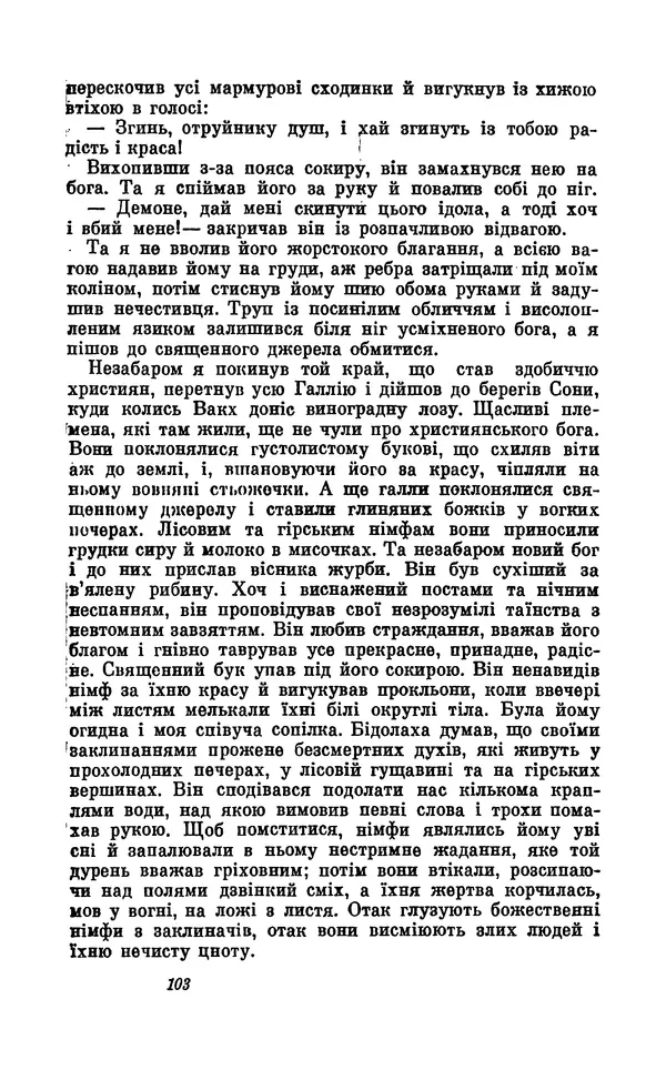 Анатоль Франс - Том 5 - Страница № 105