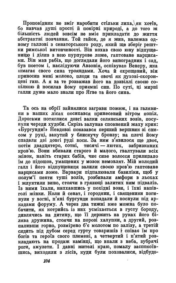 Анатоль Франс - Том 5 - Страница № 106